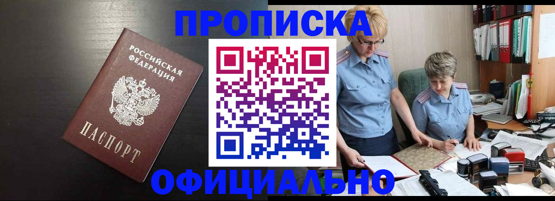 прописка от собственника в Дубне