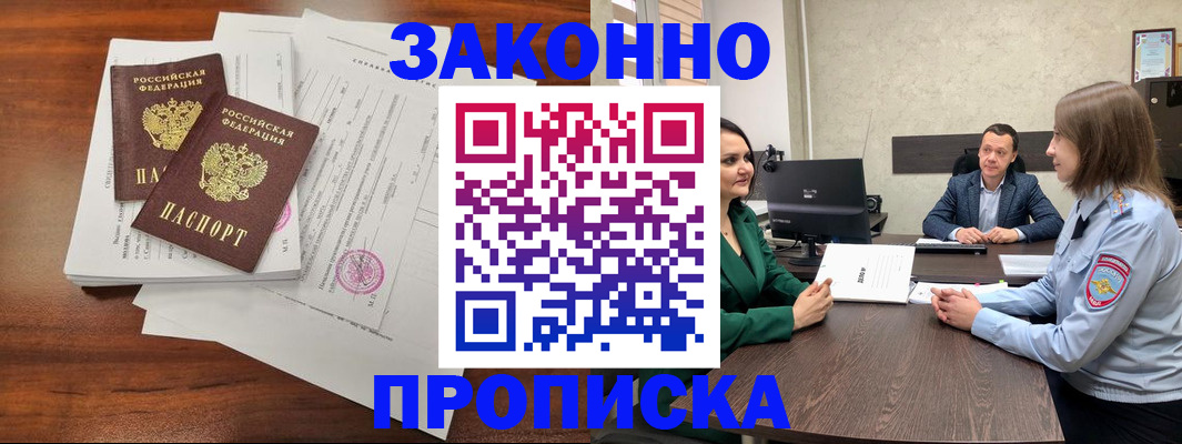 прописка регистрация в Дубне